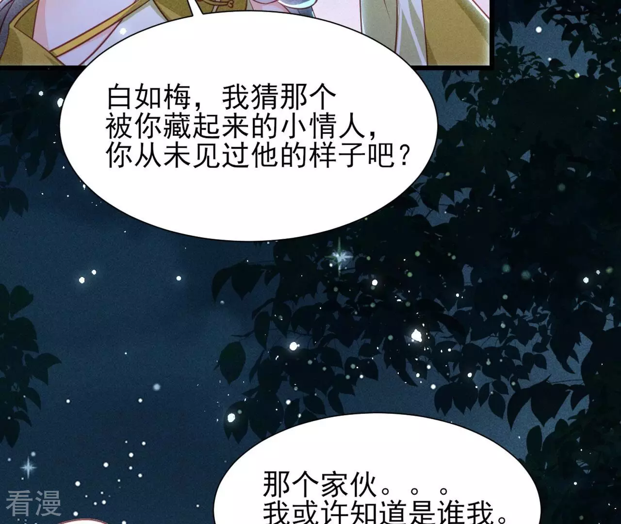 第150话 他到底是谁54