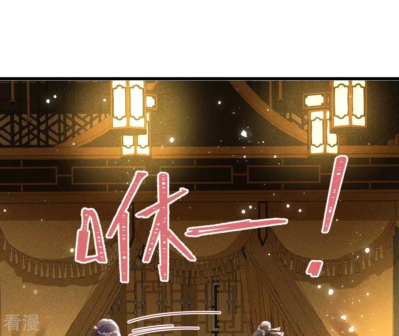 第155话 要不先洞房吧77
