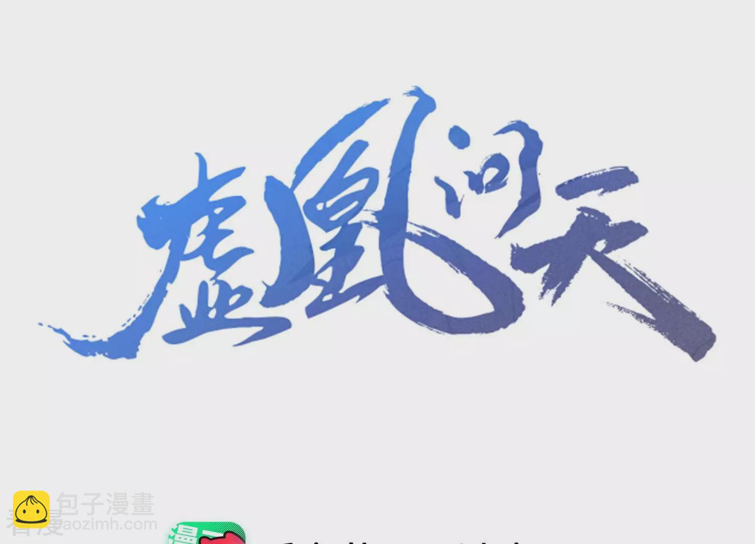 最终话 大荒原之乱2
