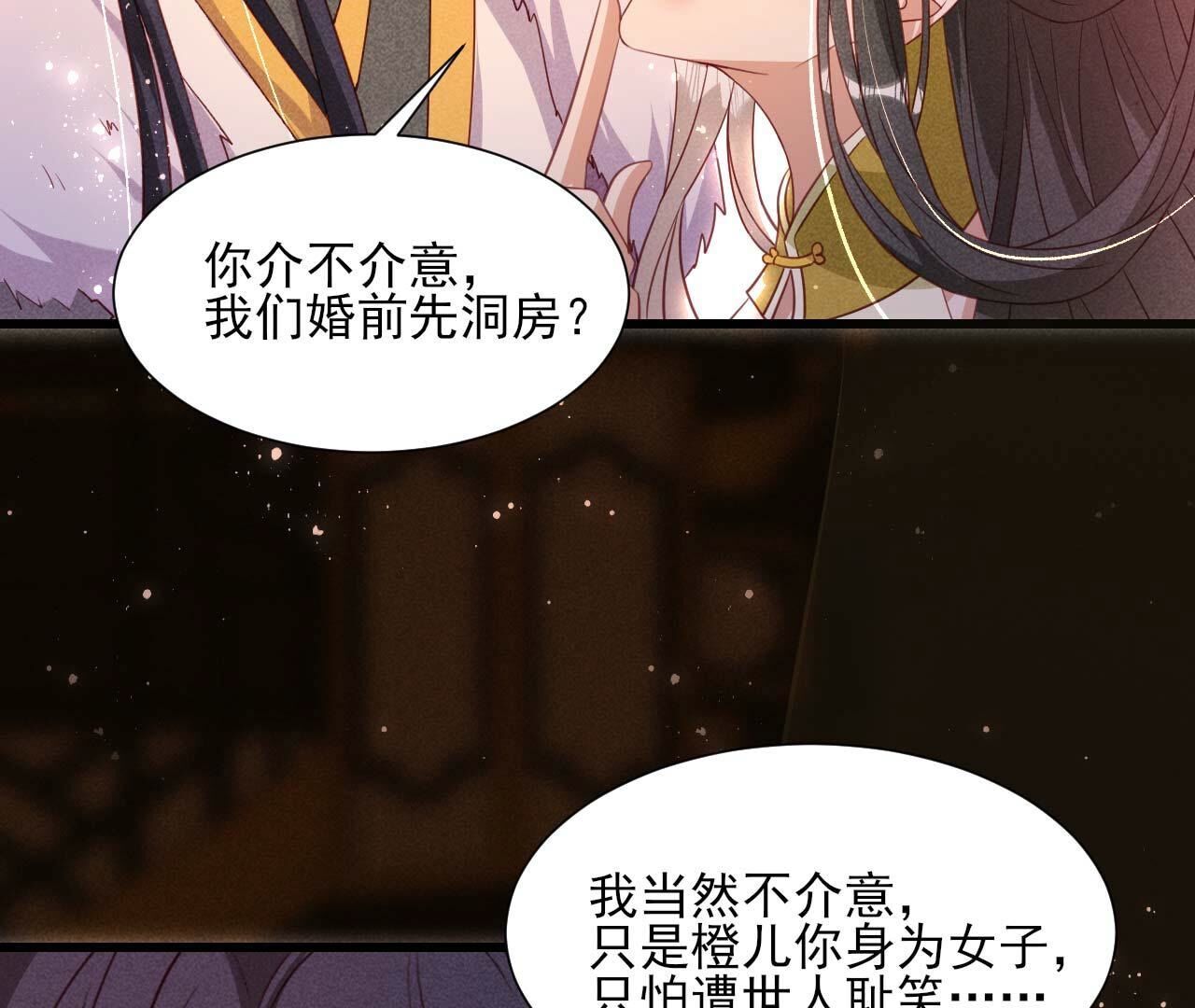 要不先洞房吧57