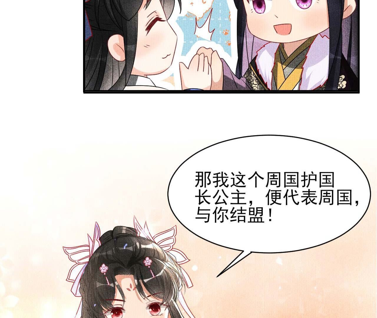 长公主的安排24