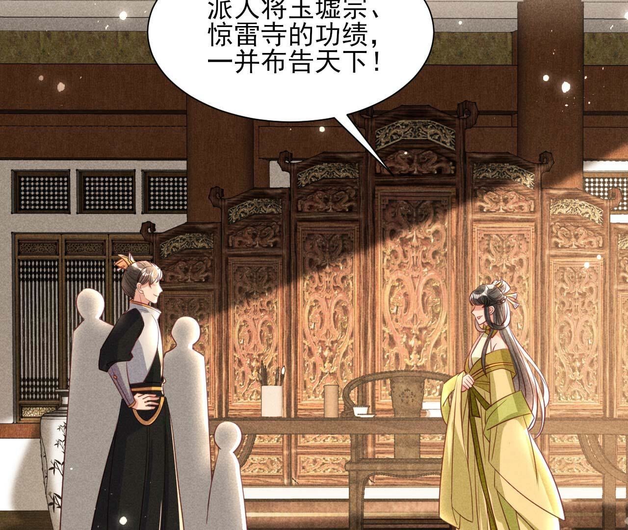 长公主的安排48