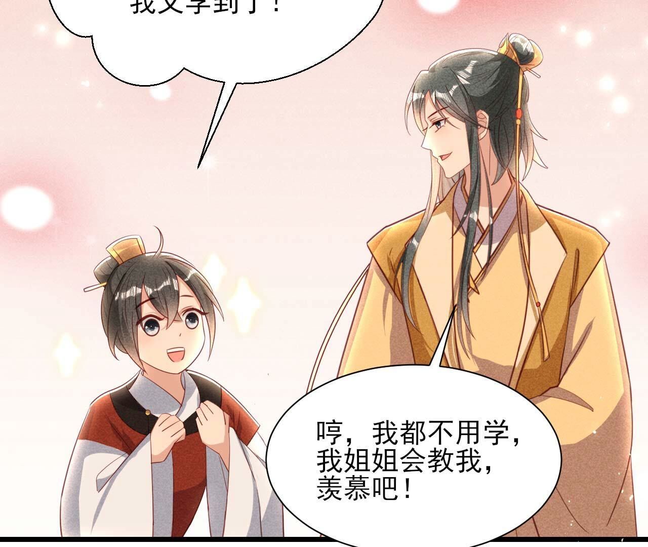 长公主的安排54