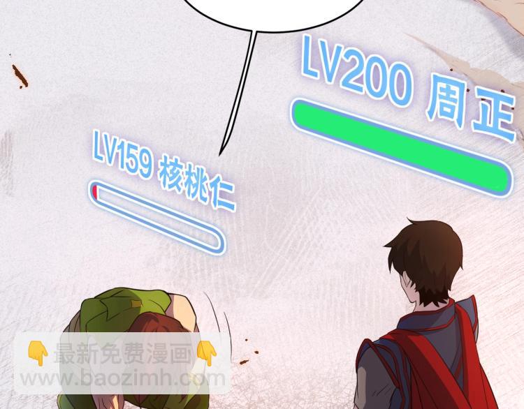 第1话 游戏大佬变废柴？13