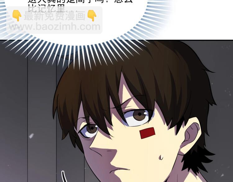 第1话 游戏大佬变废柴？174