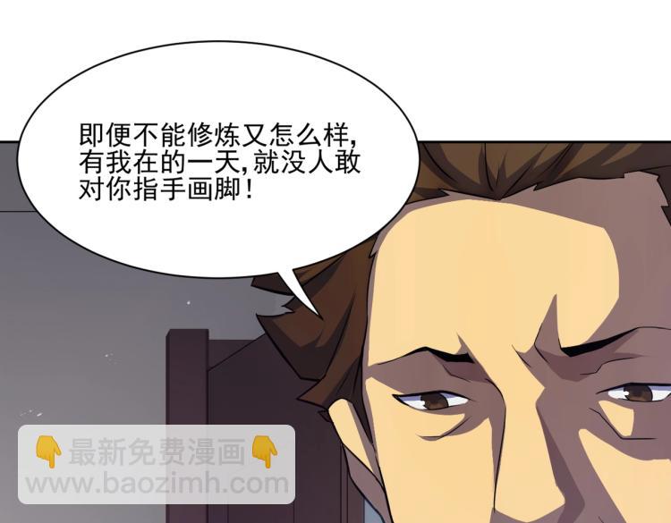 第1话 游戏大佬变废柴？201