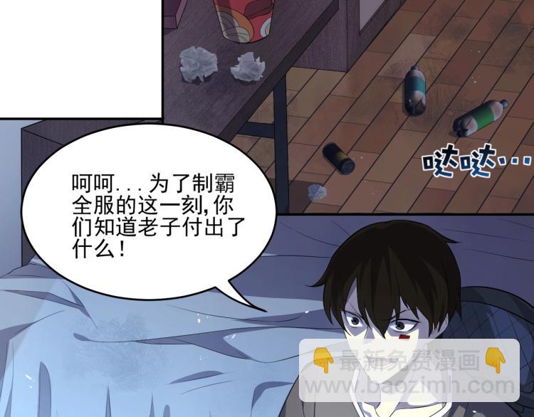 第1话 游戏大佬变废柴？22