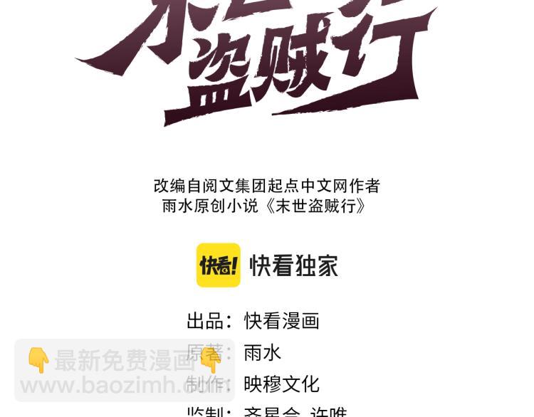 第3话 这才是末世！2