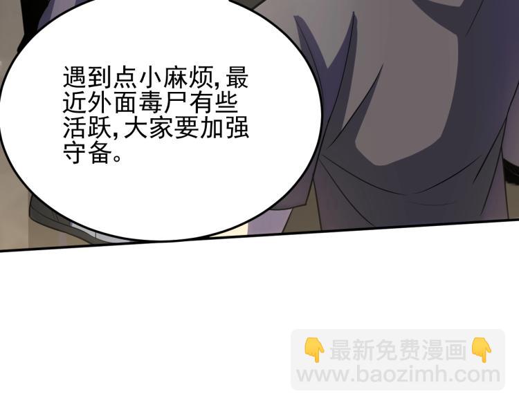 第3话 这才是末世！89