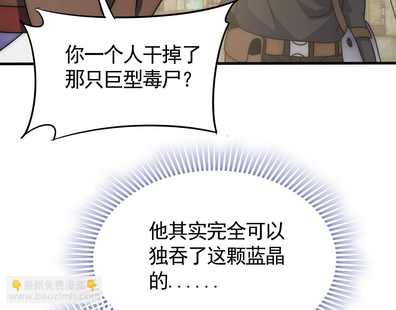 第34话 巨型毒尸70
