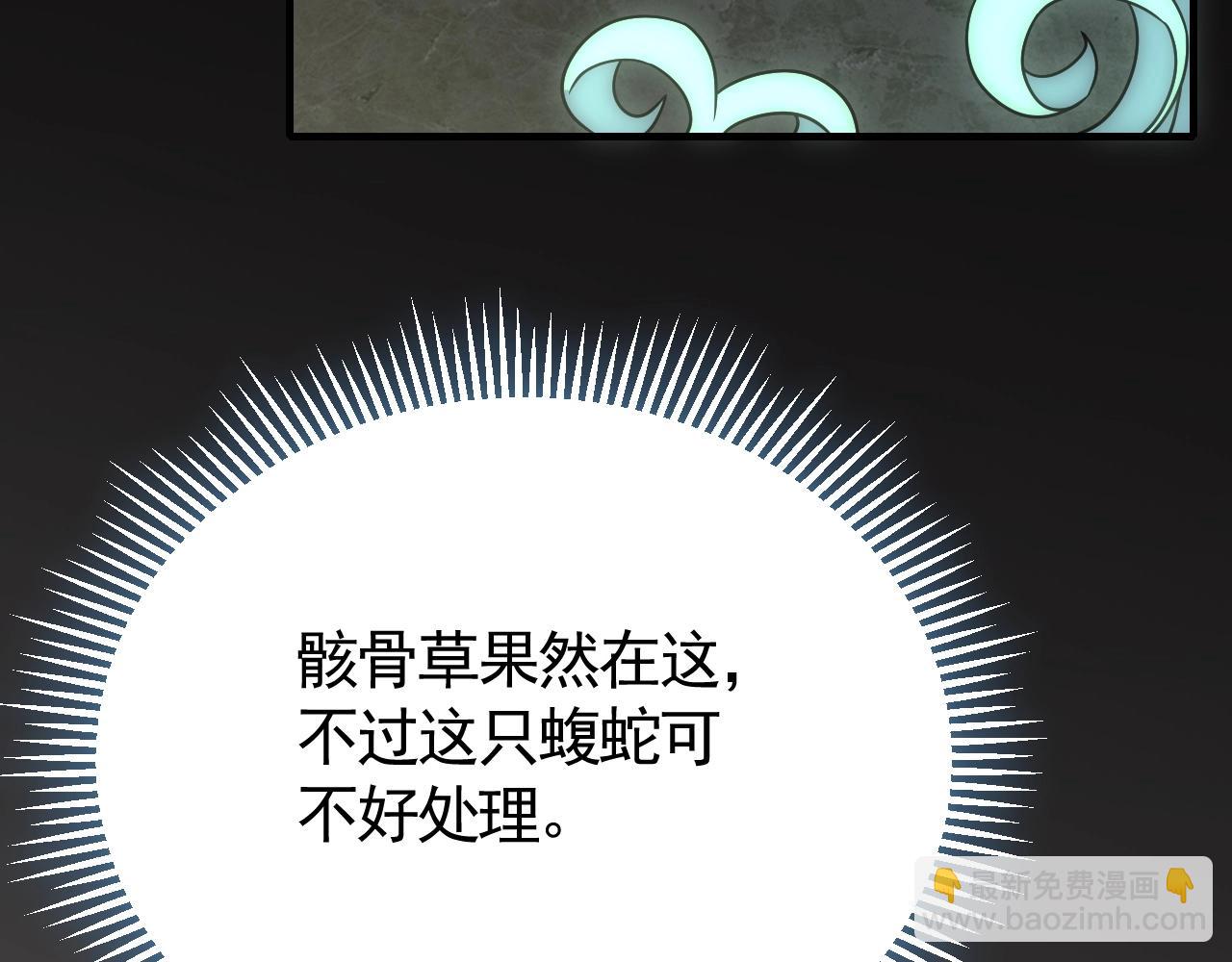 第40话 骸骨草51