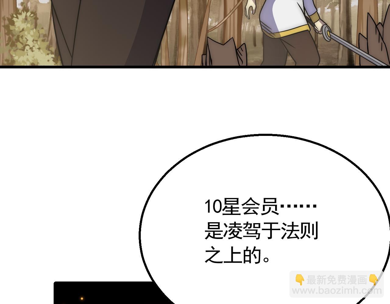 第55话 10星会员119