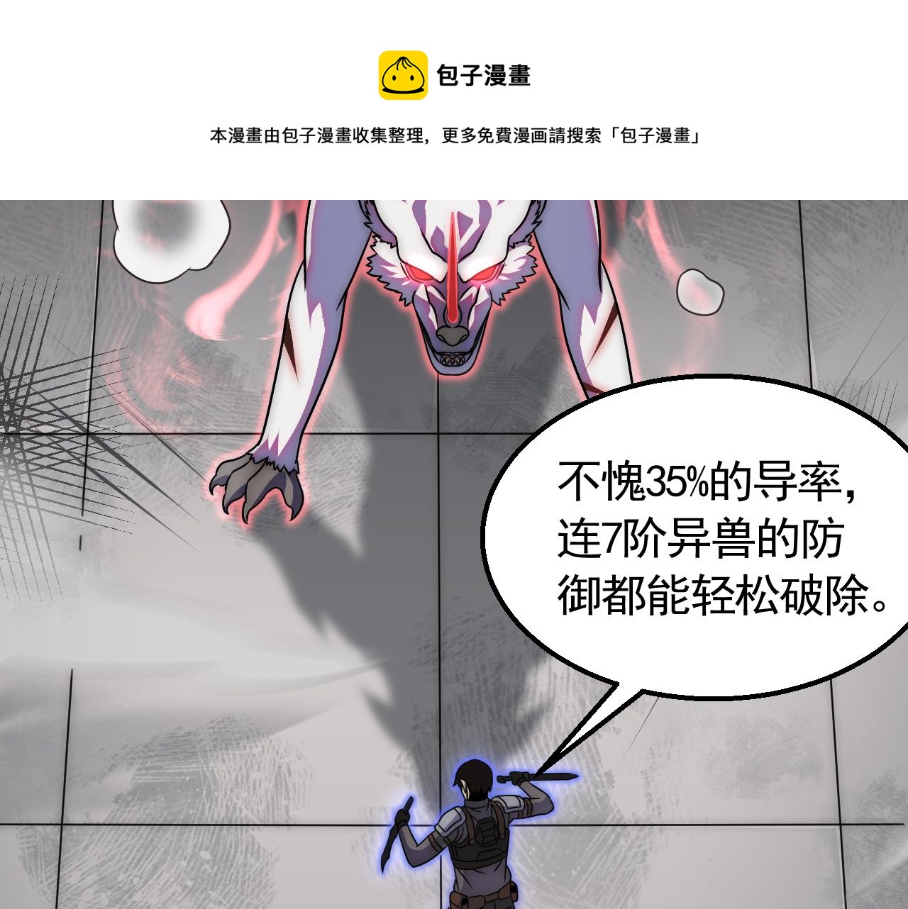 第57话 稀有装备60
