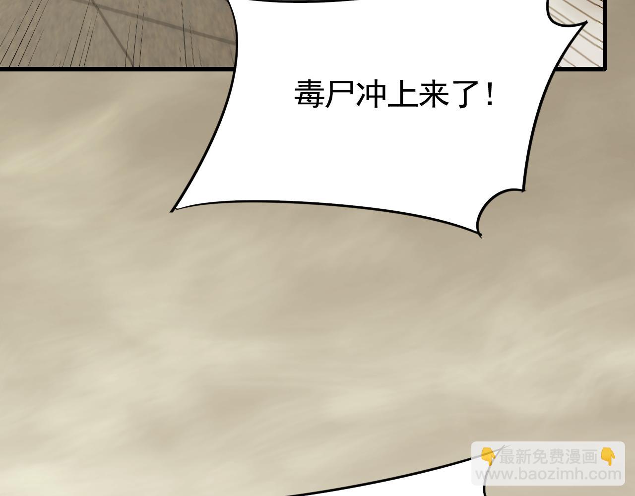 第60话 毒尸陷阱116
