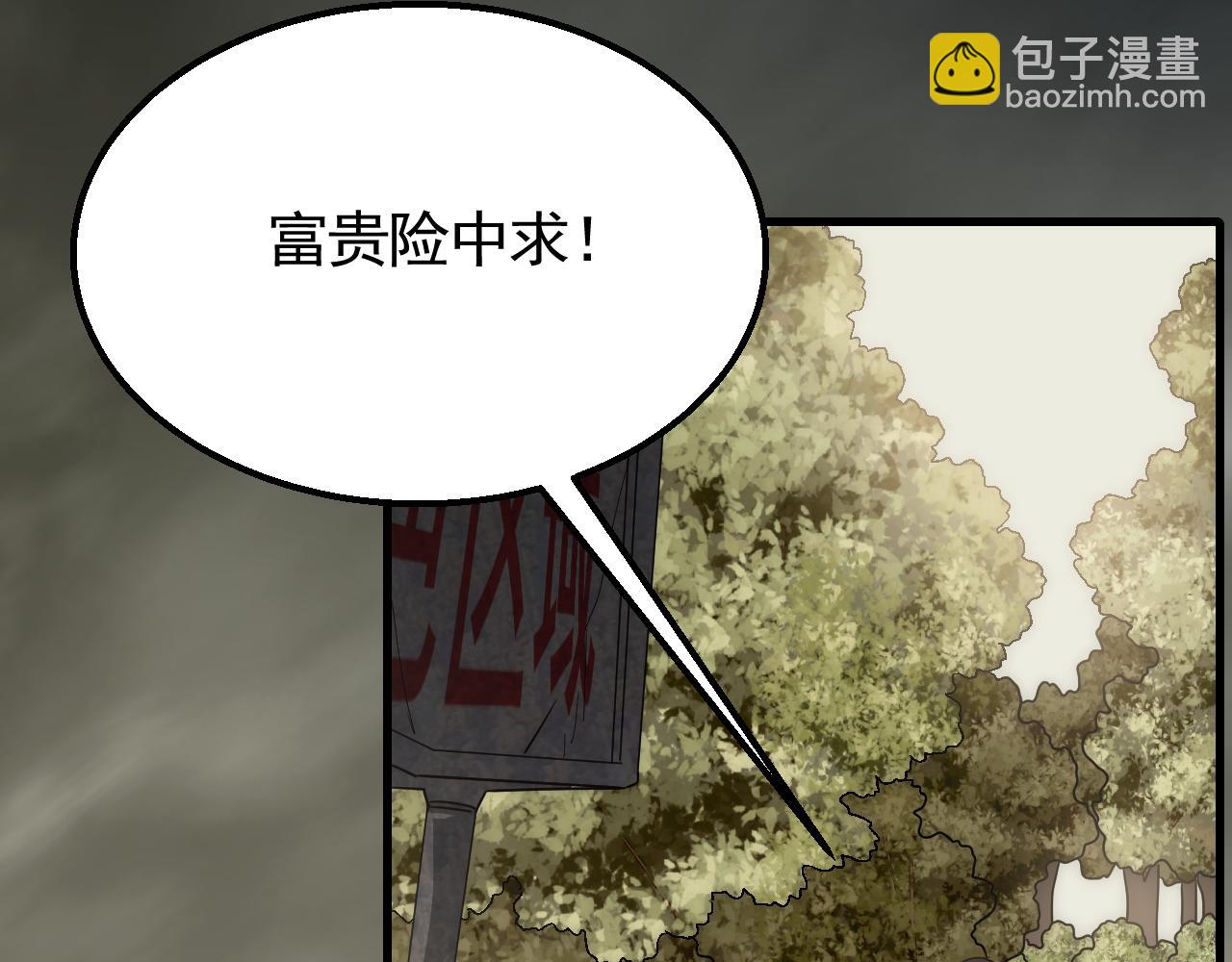 第64话 富贵险中求79
