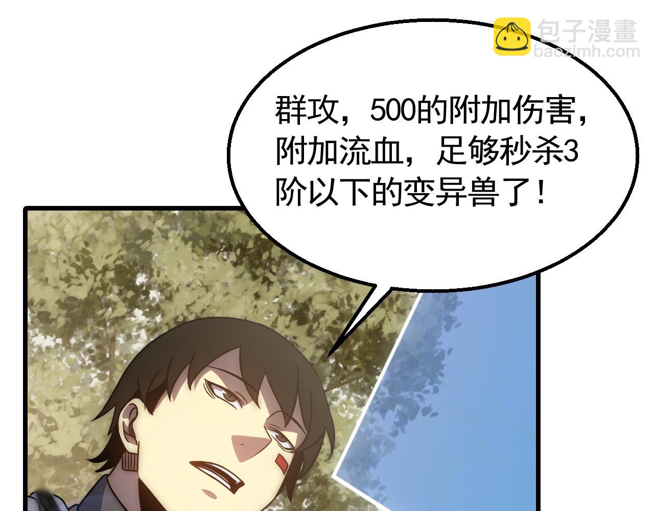 第65话 狩猎变异白猿王38