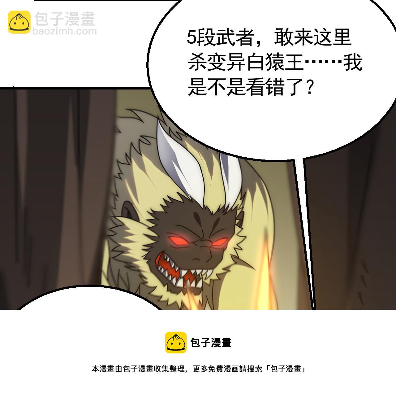 第65话 狩猎变异白猿王74