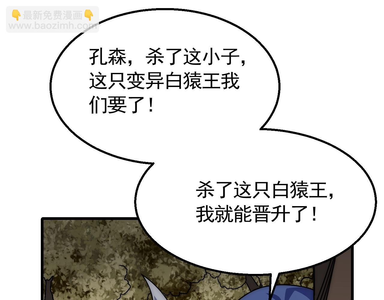 第65话 狩猎变异白猿王78