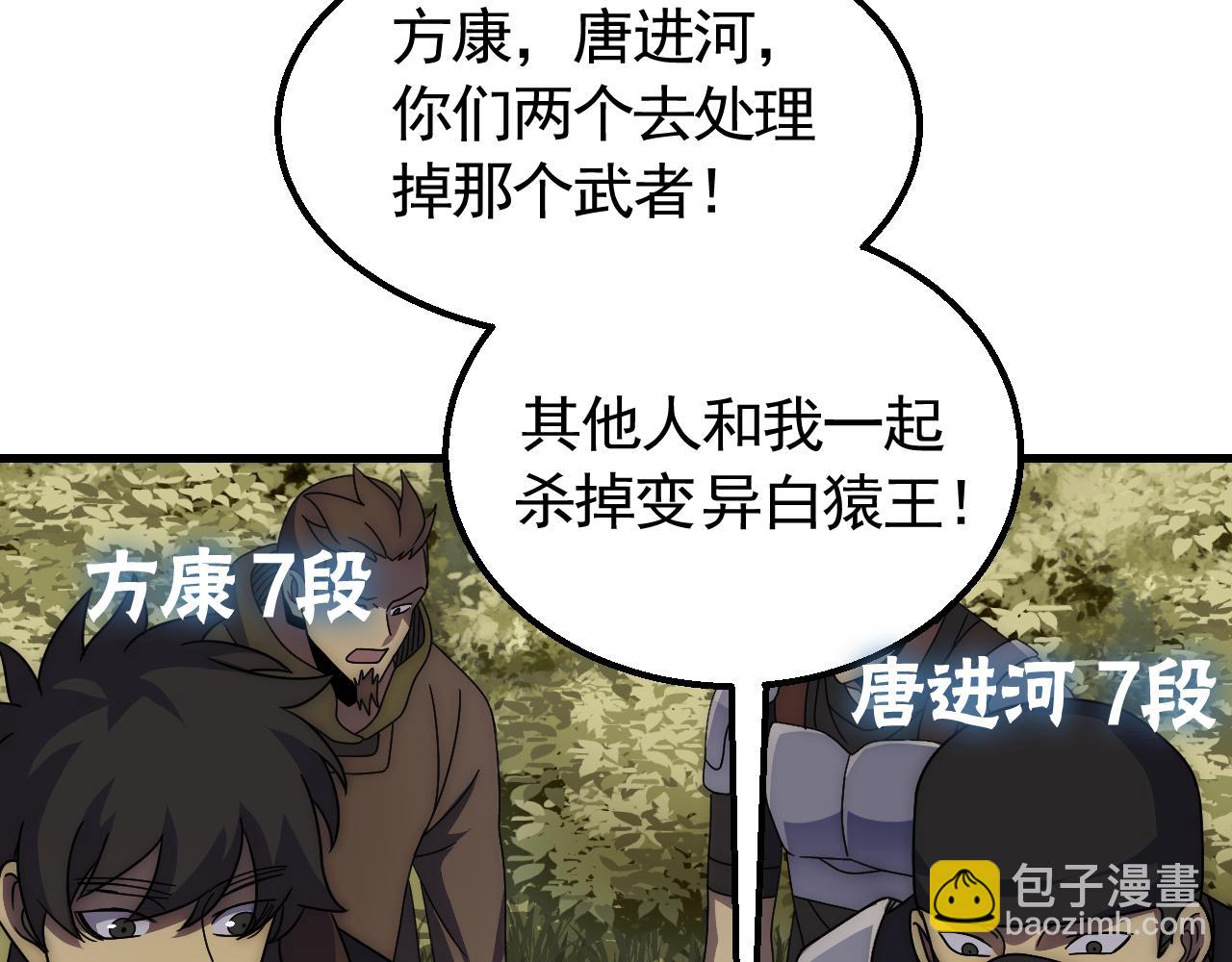 第65话 狩猎变异白猿王80