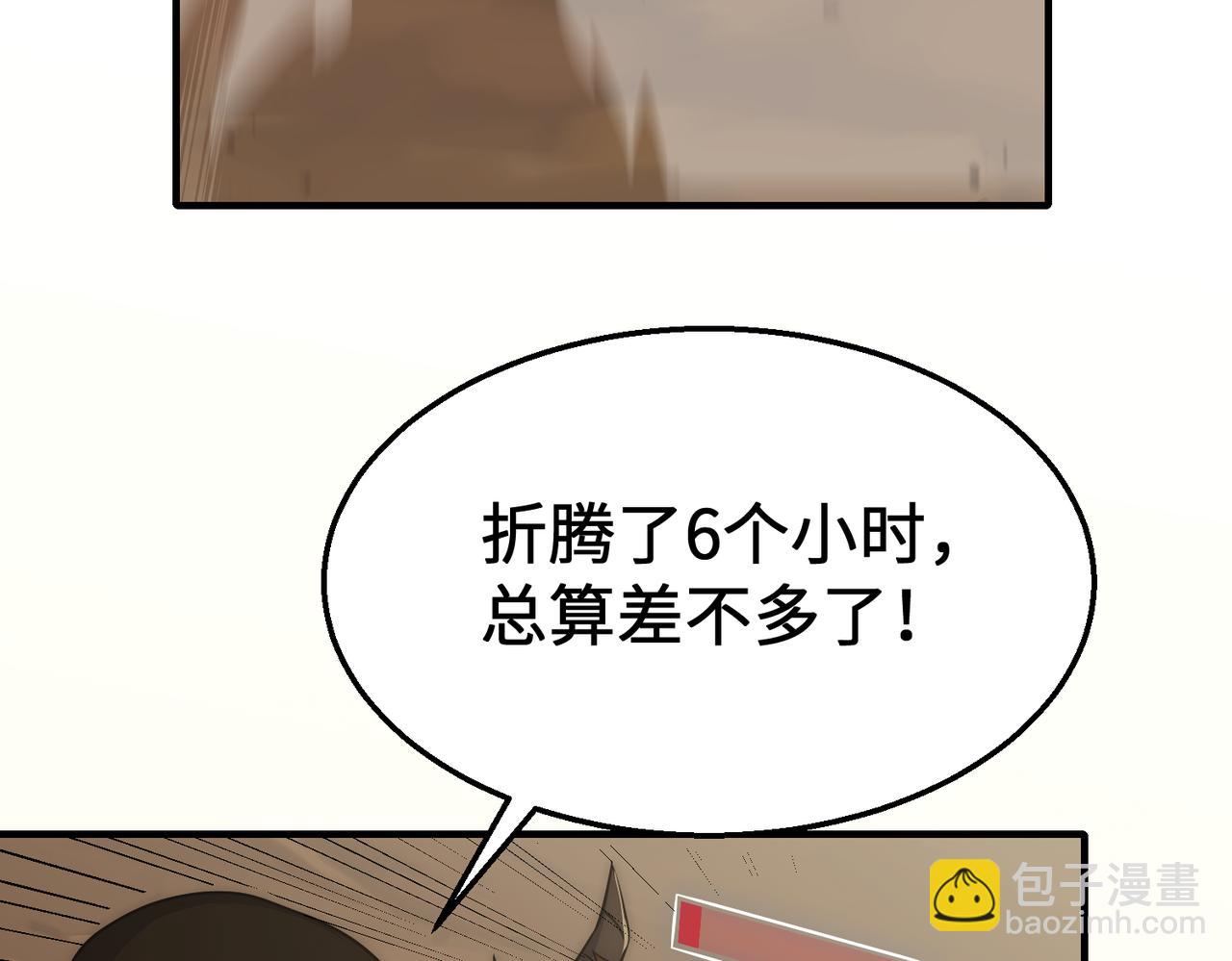 第77话 我和牛牛的6小时97