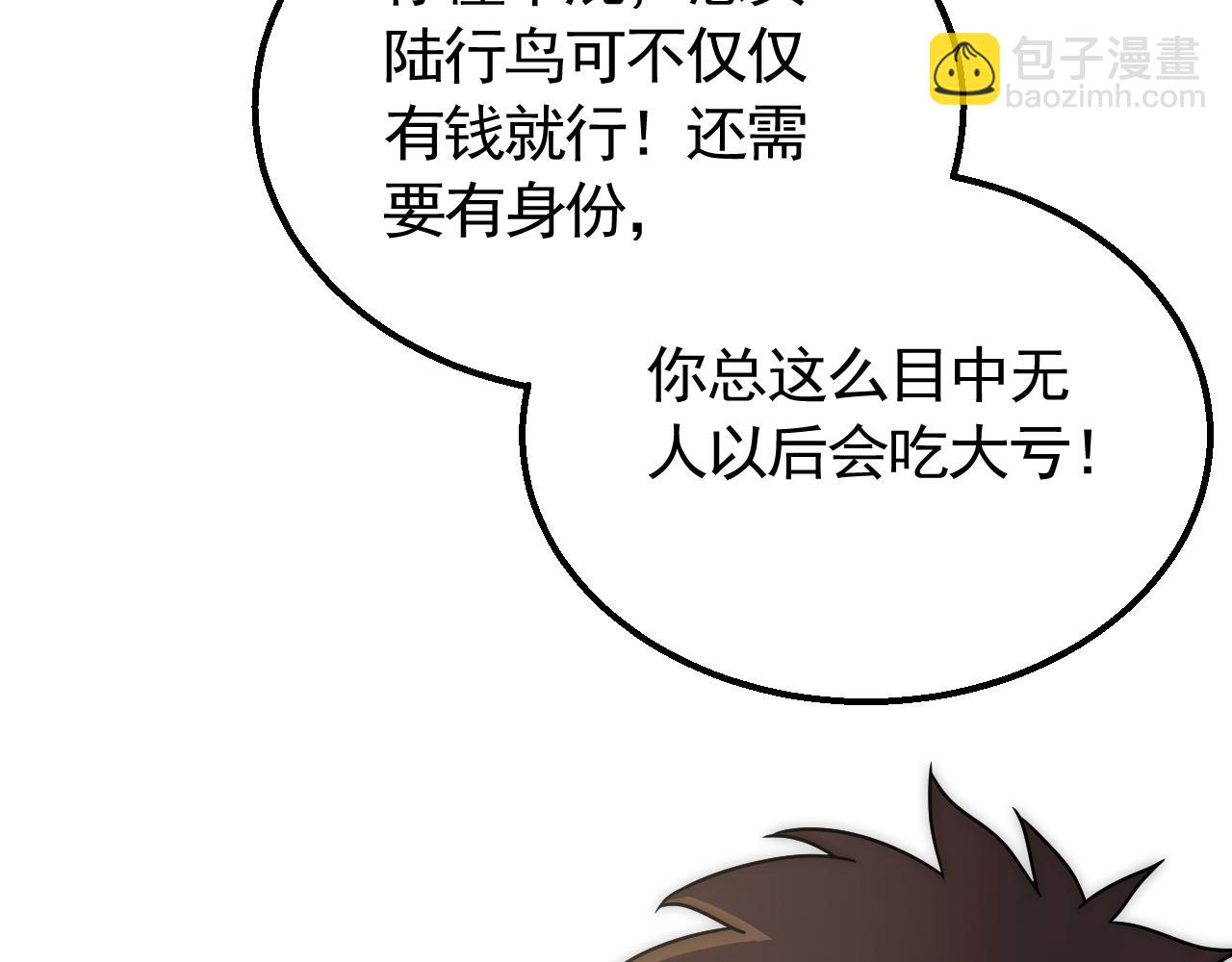 第78话 八阶铁甲牛10