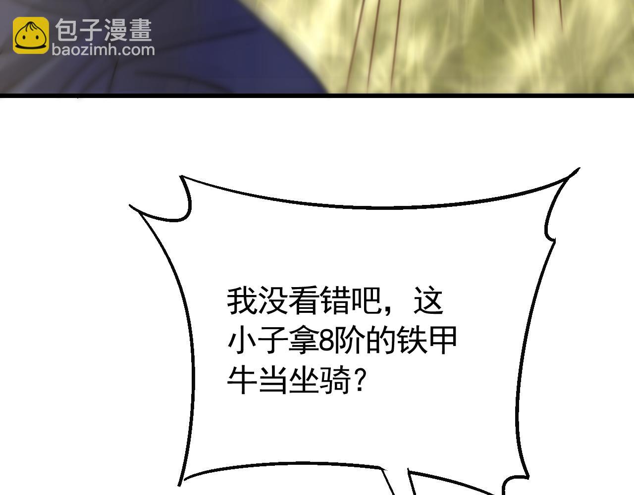 第78话 八阶铁甲牛108