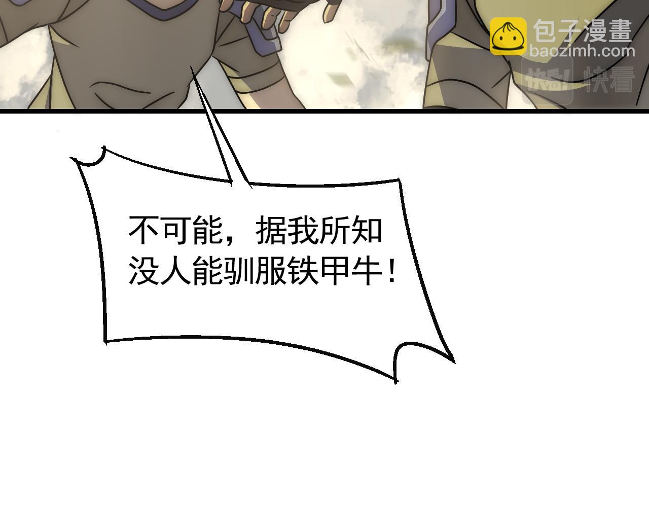 第78话 八阶铁甲牛110