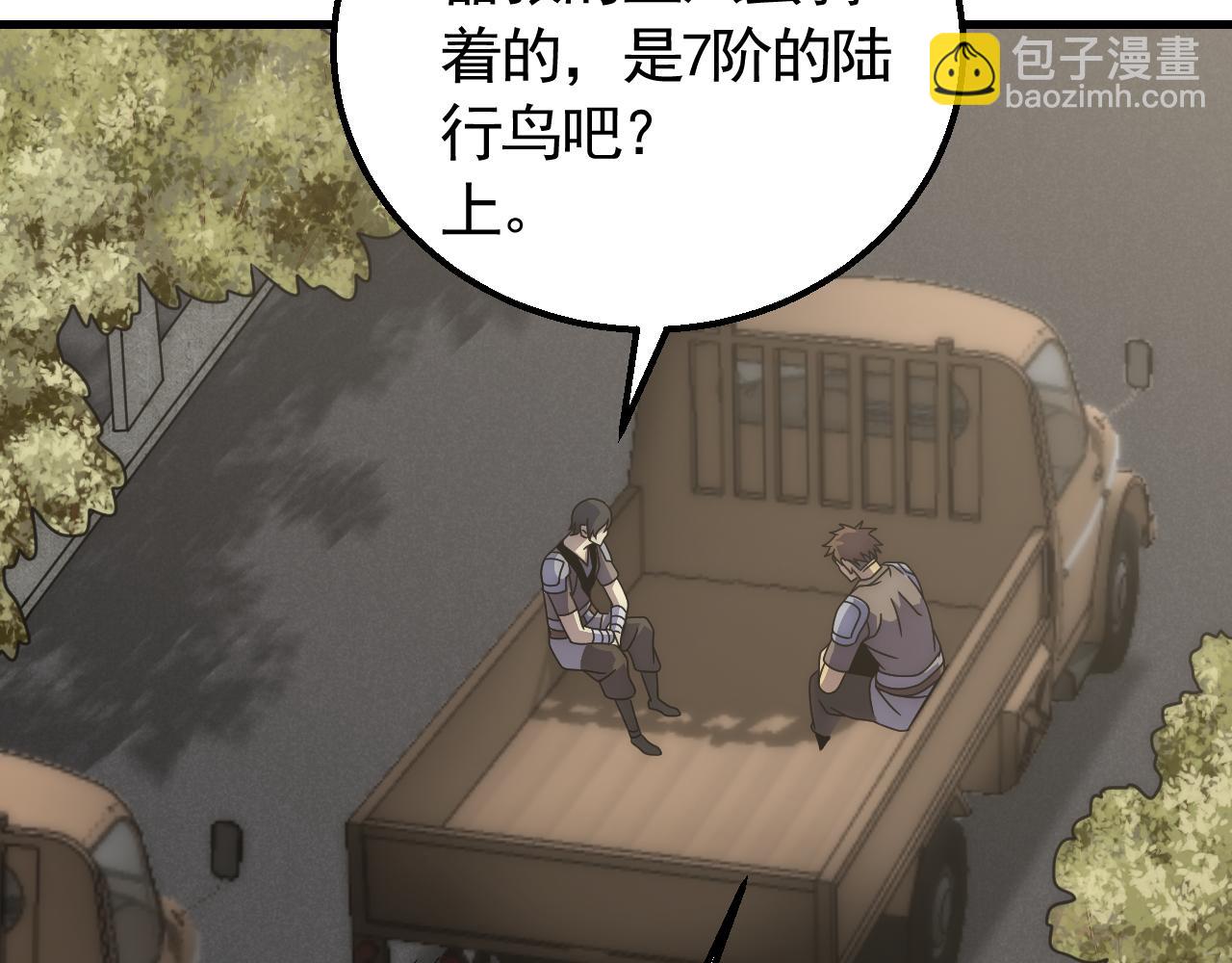 第78话 八阶铁甲牛6