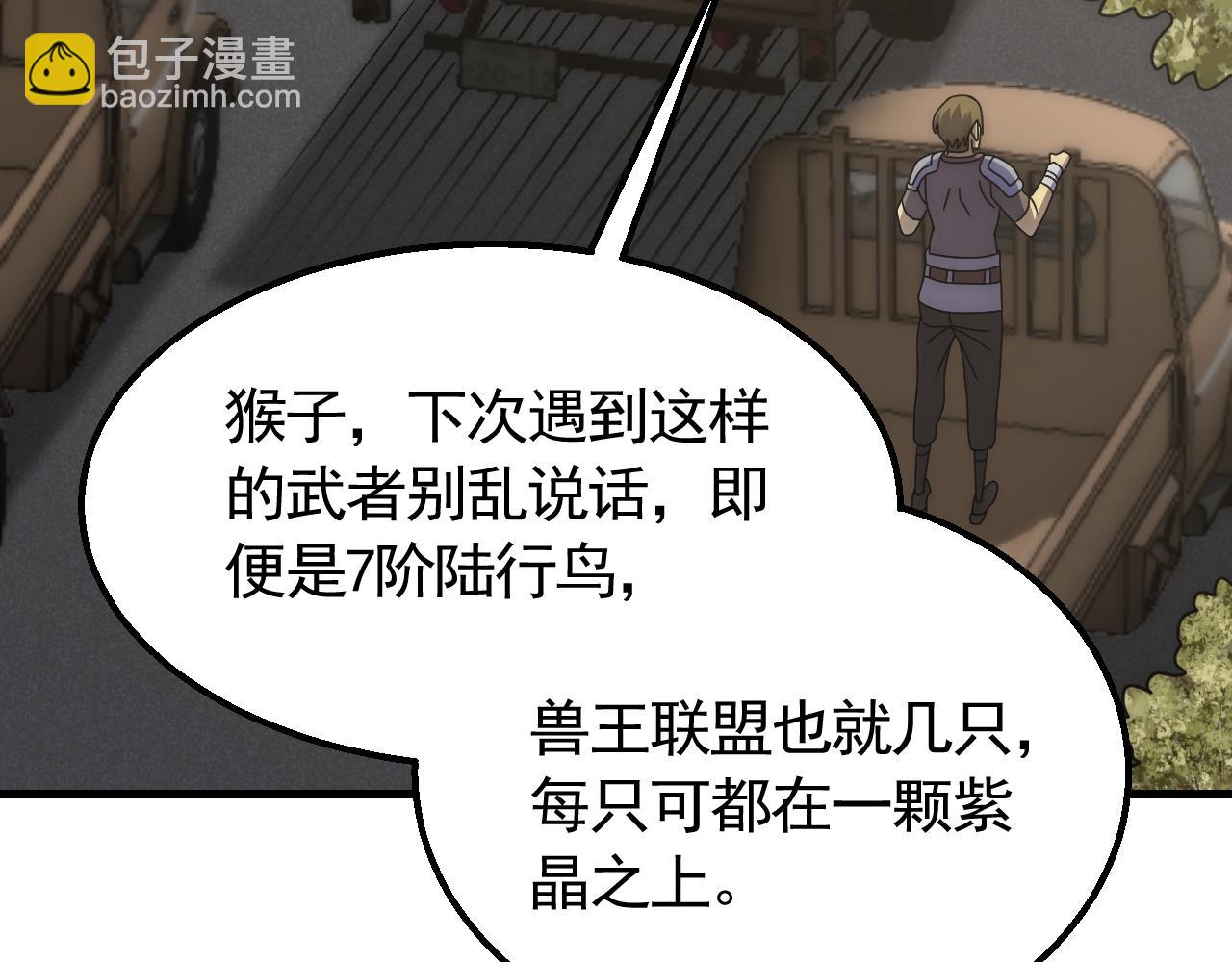 第78话 八阶铁甲牛7