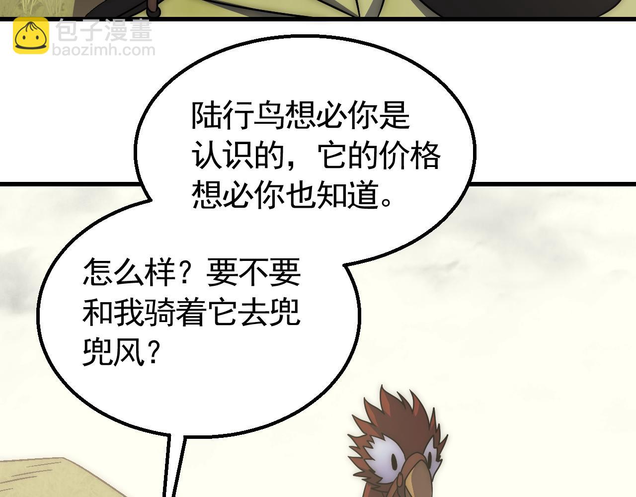 第78话 八阶铁甲牛78