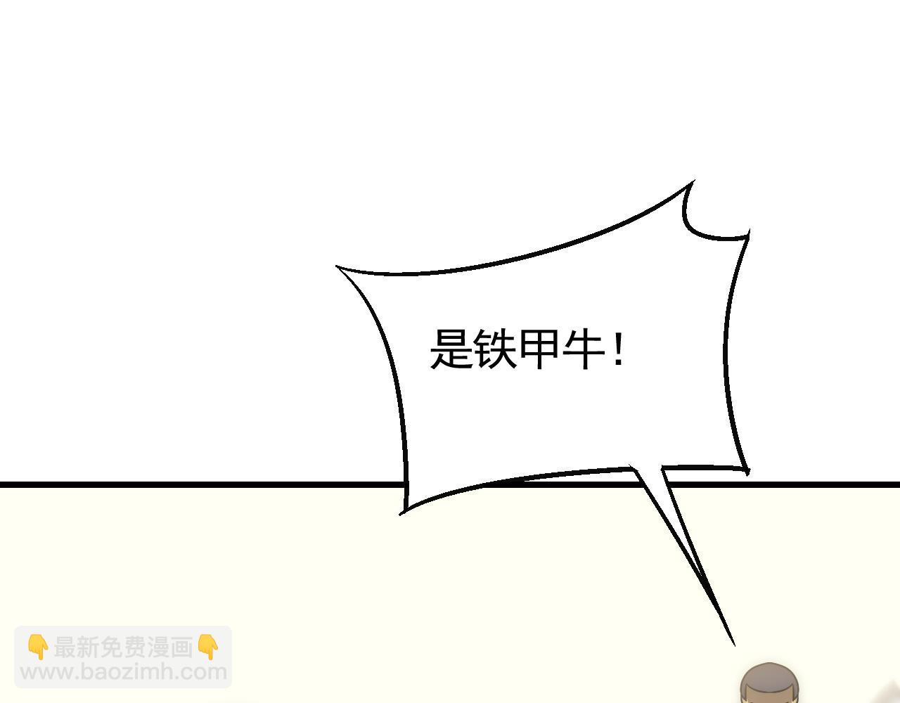第78话 八阶铁甲牛92