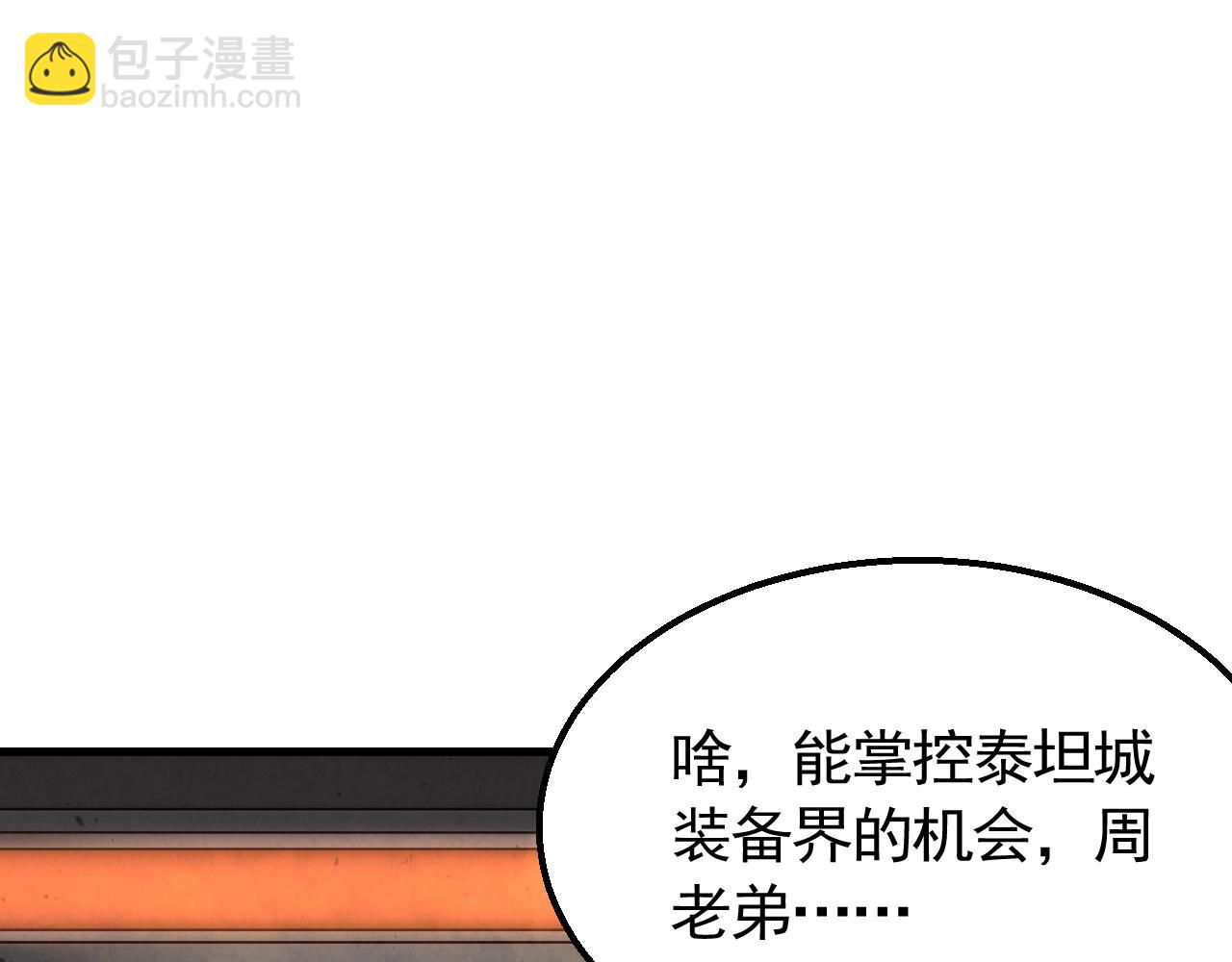 第81话 泰坦第一高率武器68