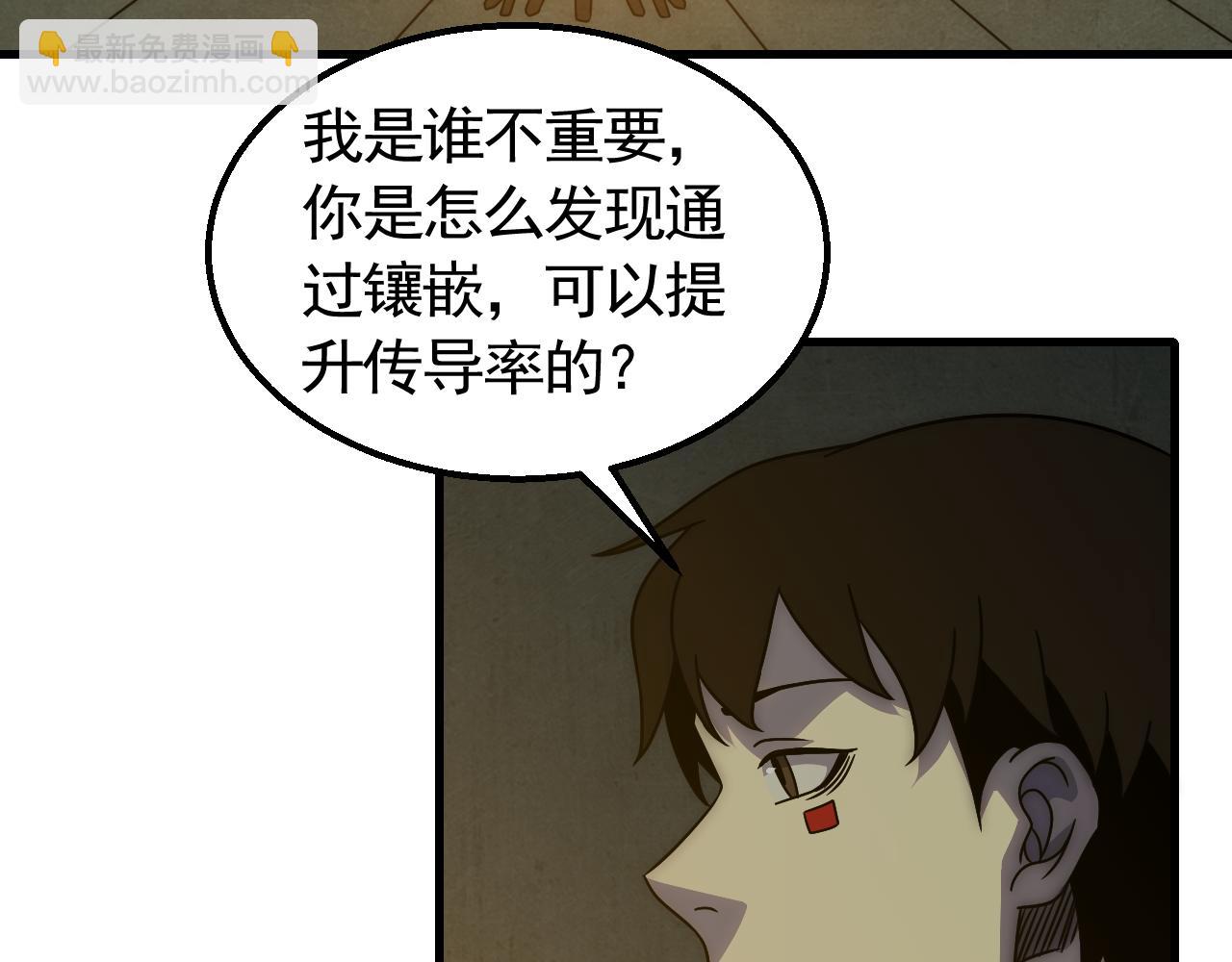 第81话 泰坦第一高率武器7