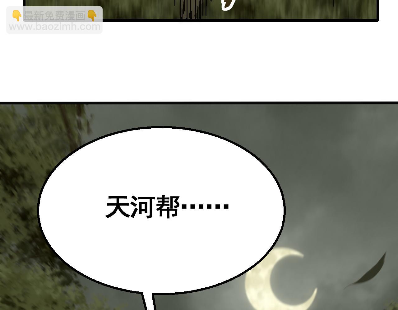 第82话 天河帮的复仇100