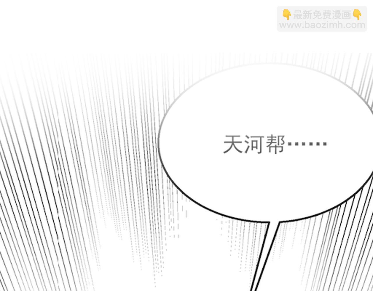 第82话 天河帮的复仇110
