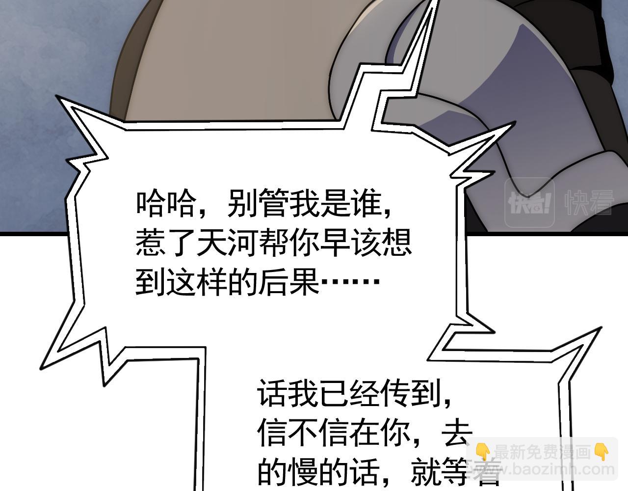 第82话 天河帮的复仇82