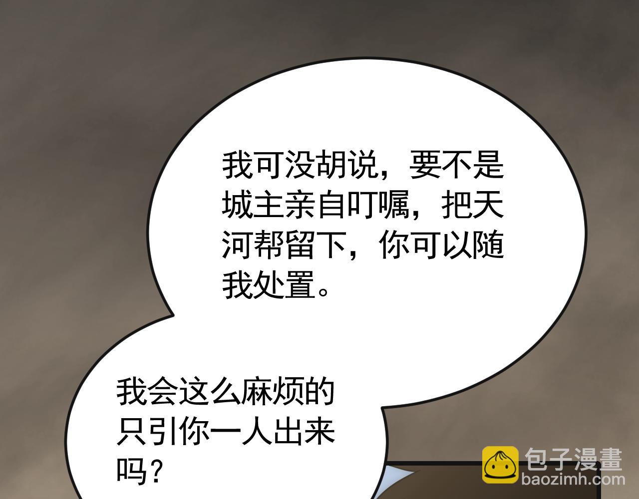 第84话 引蛇出洞83