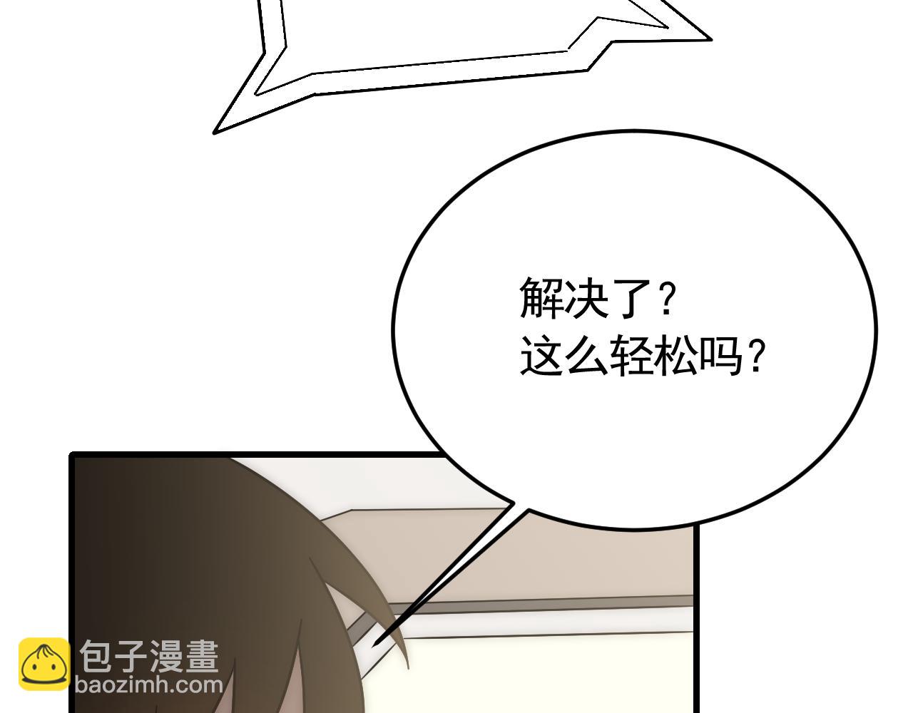 第88话 意外惊喜87