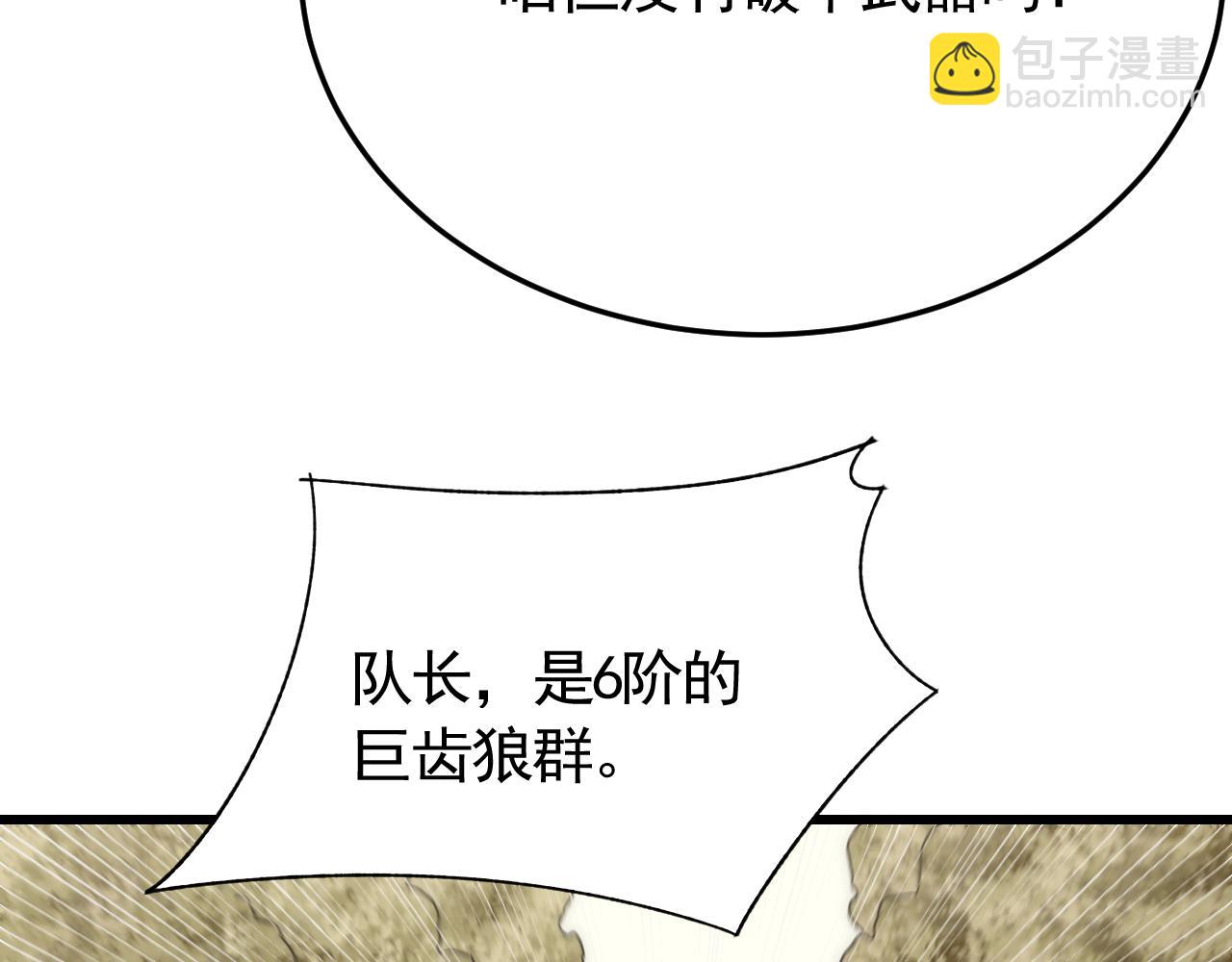 第91话 突击巨齿狼群101