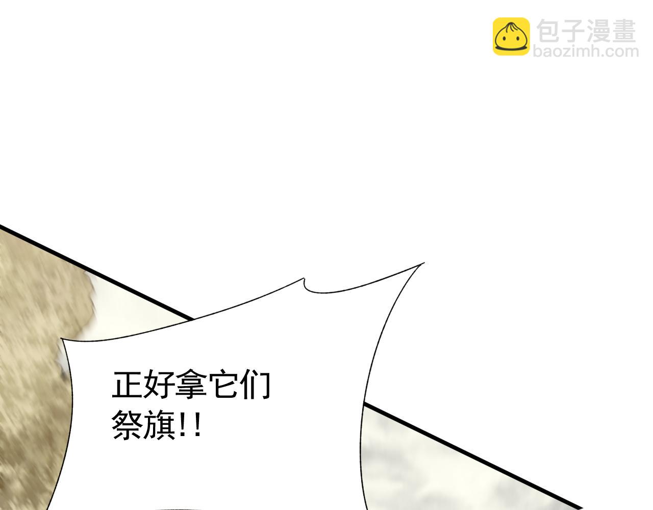 第91话 突击巨齿狼群113
