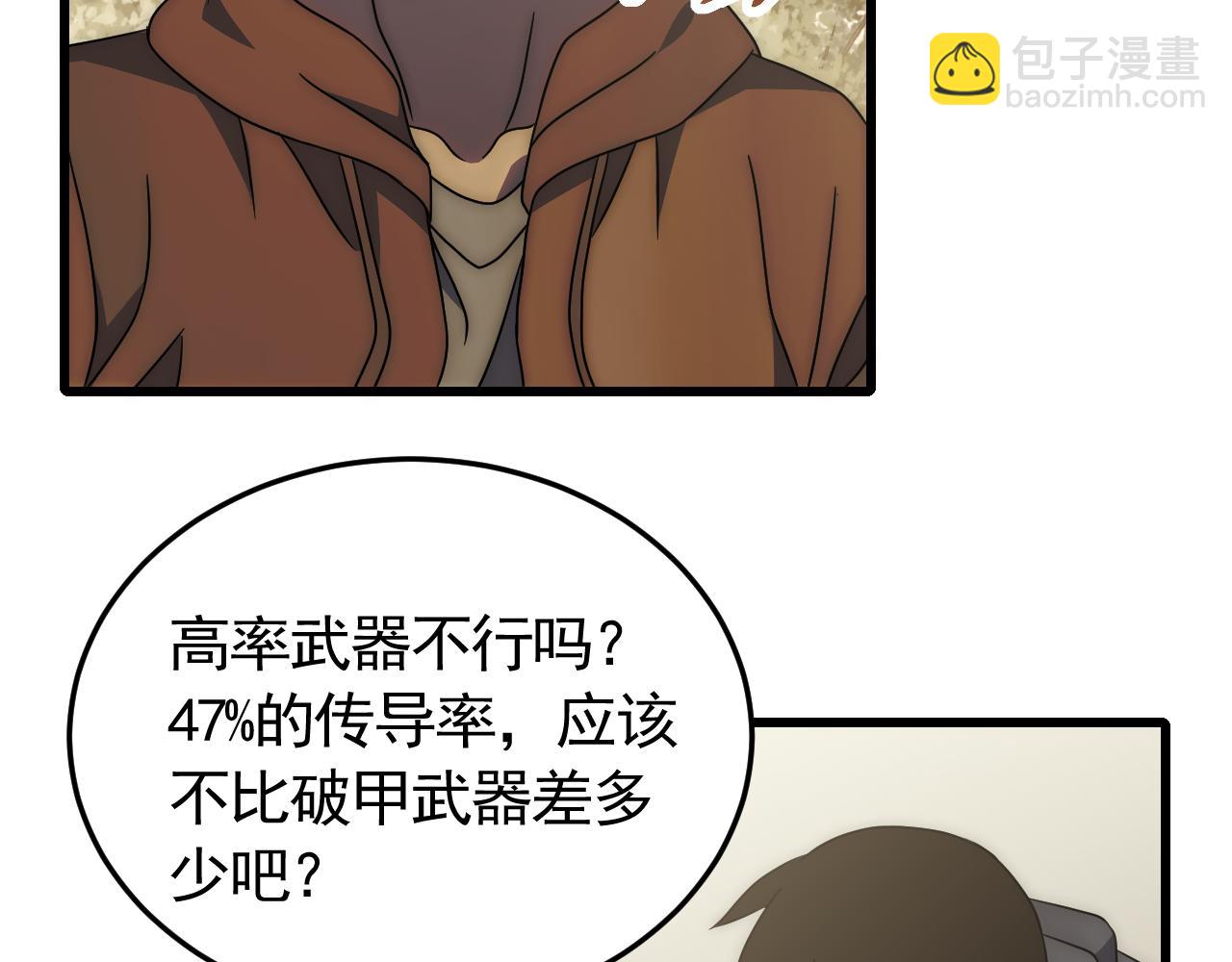 第91话 突击巨齿狼群79