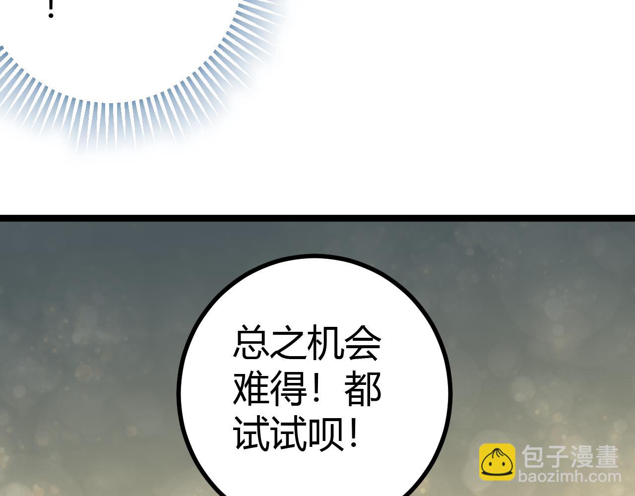 第98话 一言既出驷马难追83
