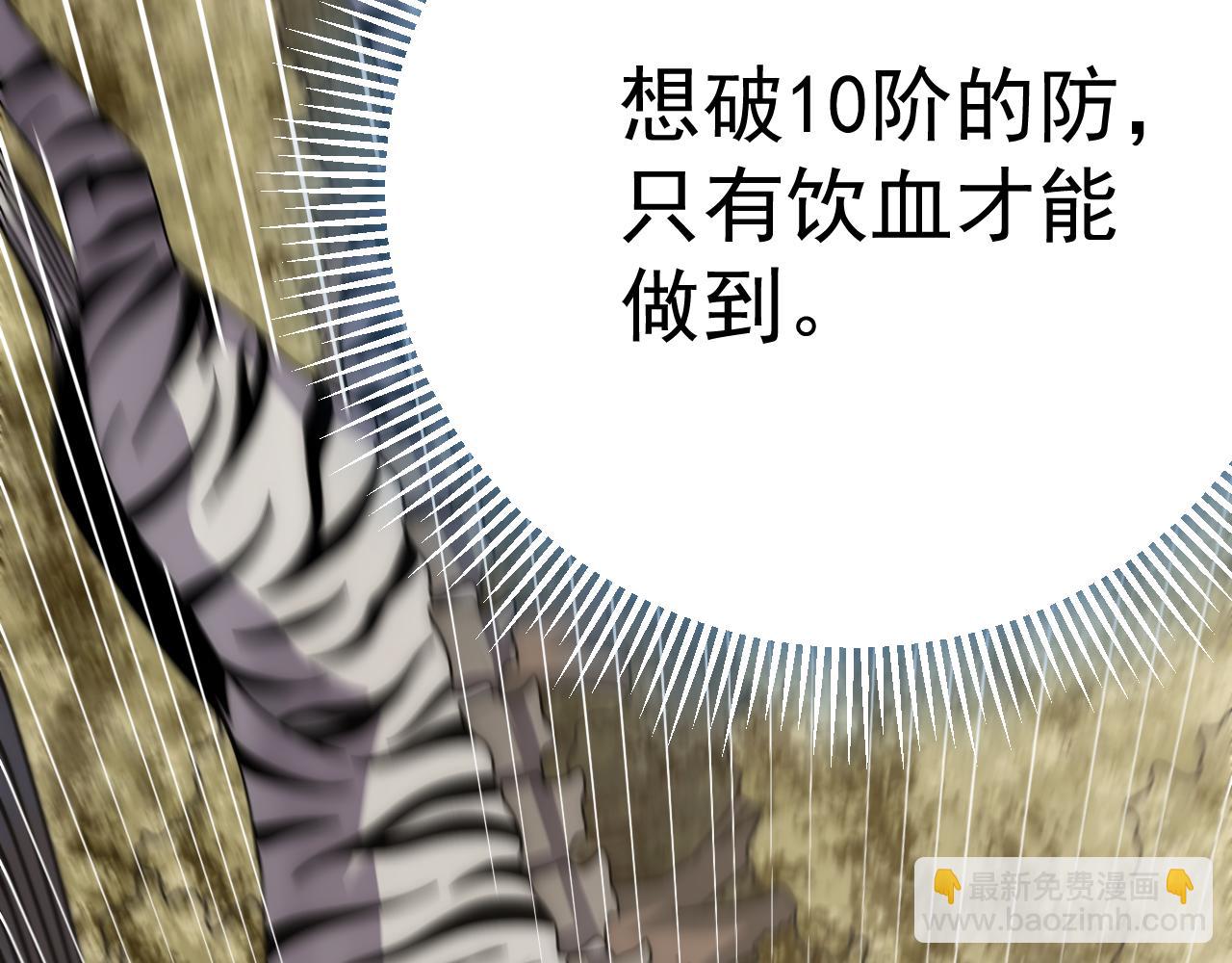 第100话 斩杀猛兽109