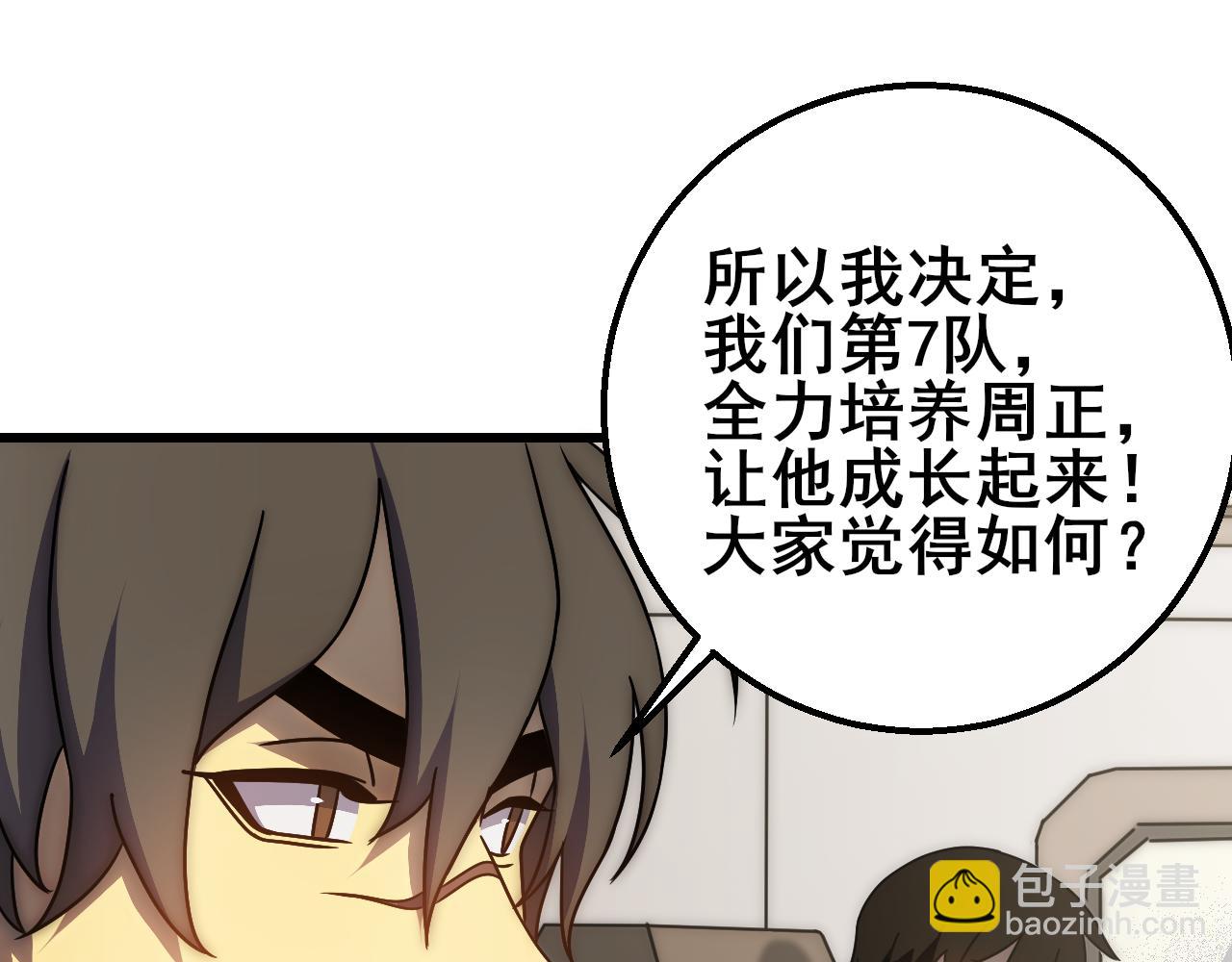 第101话 重点培养对象11