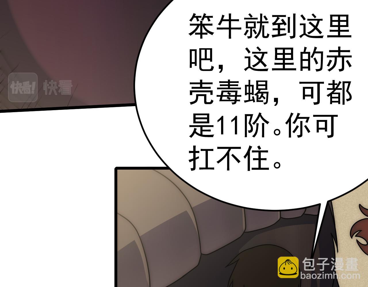 第105话 获得意外收获89