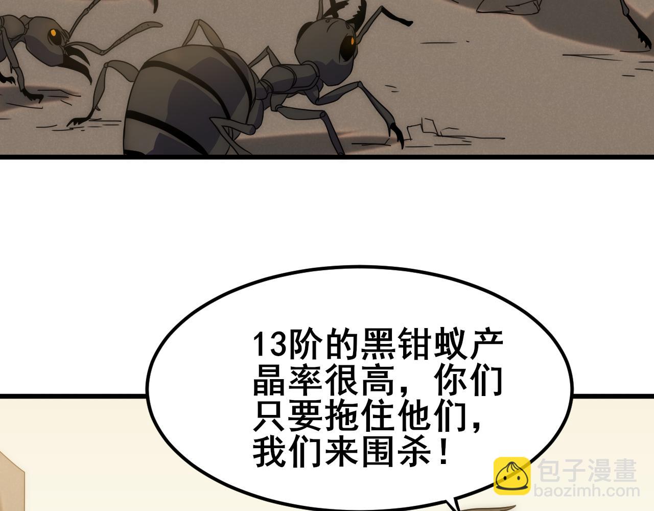 第108话 击杀黑钳蚁6
