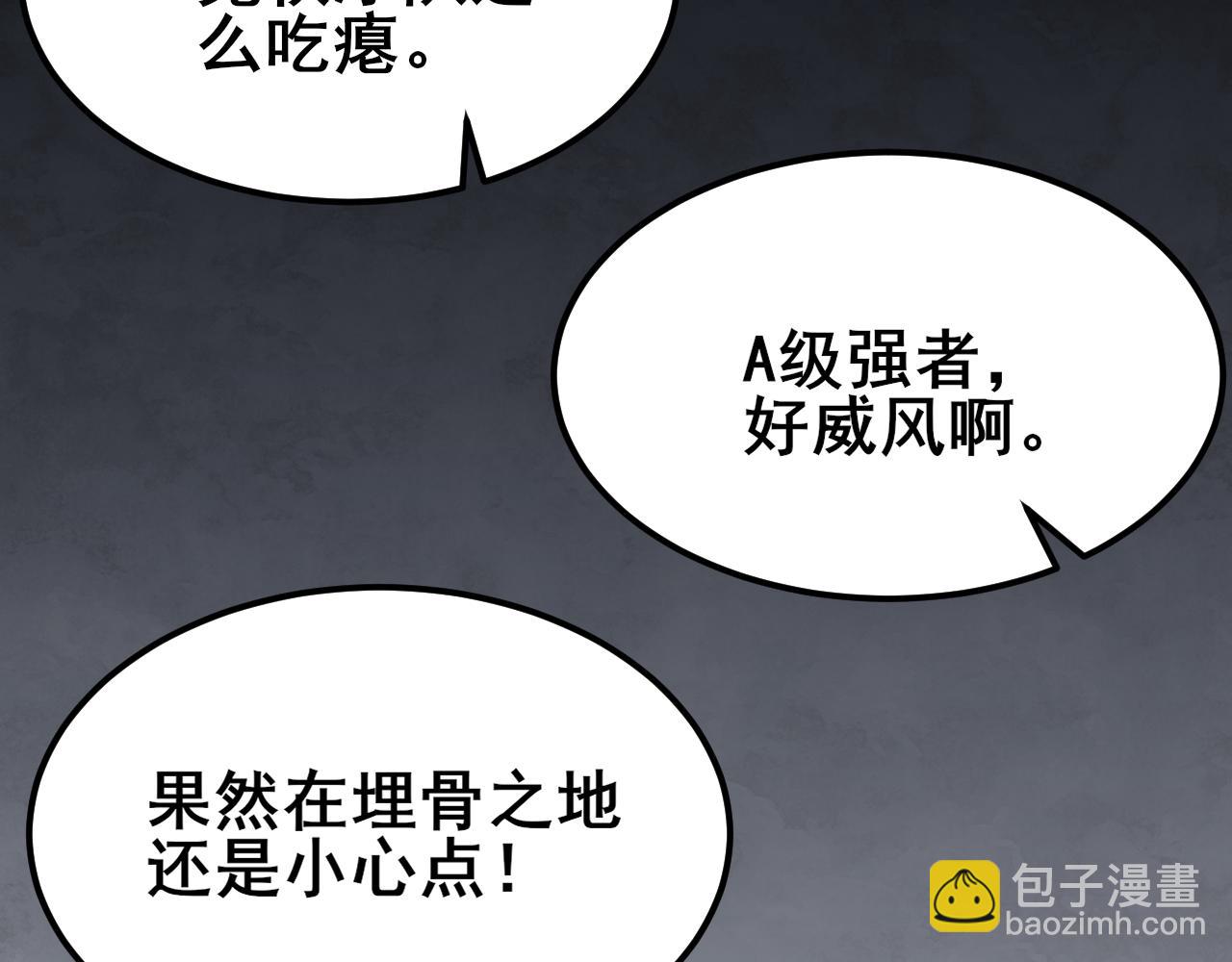 第110话 A级强者103
