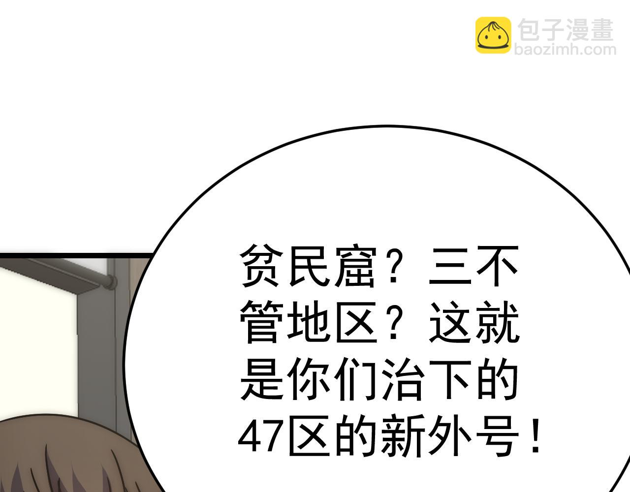 第122话 革新47区9
