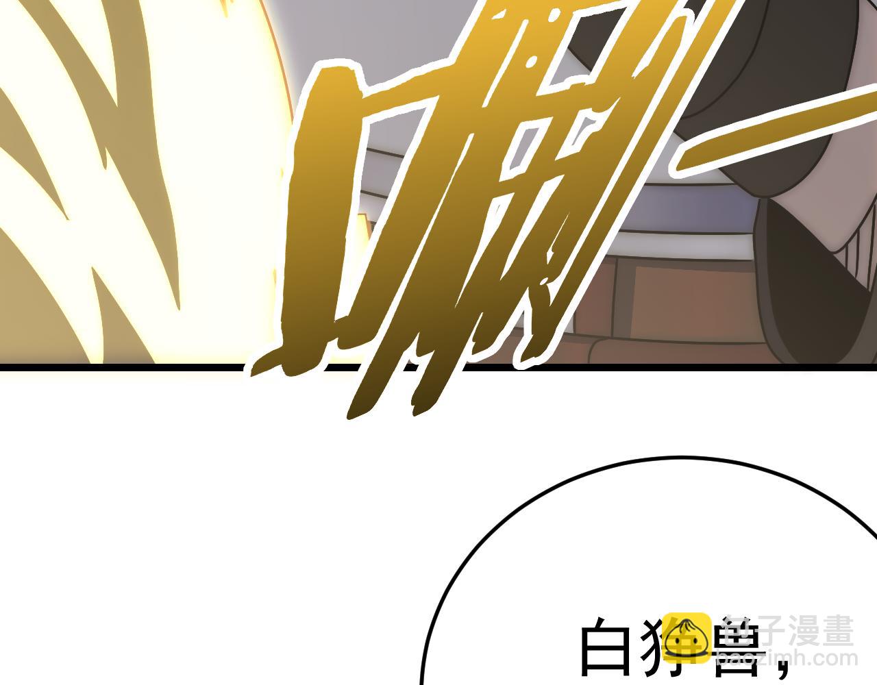 第123话 驯服白狰兽118