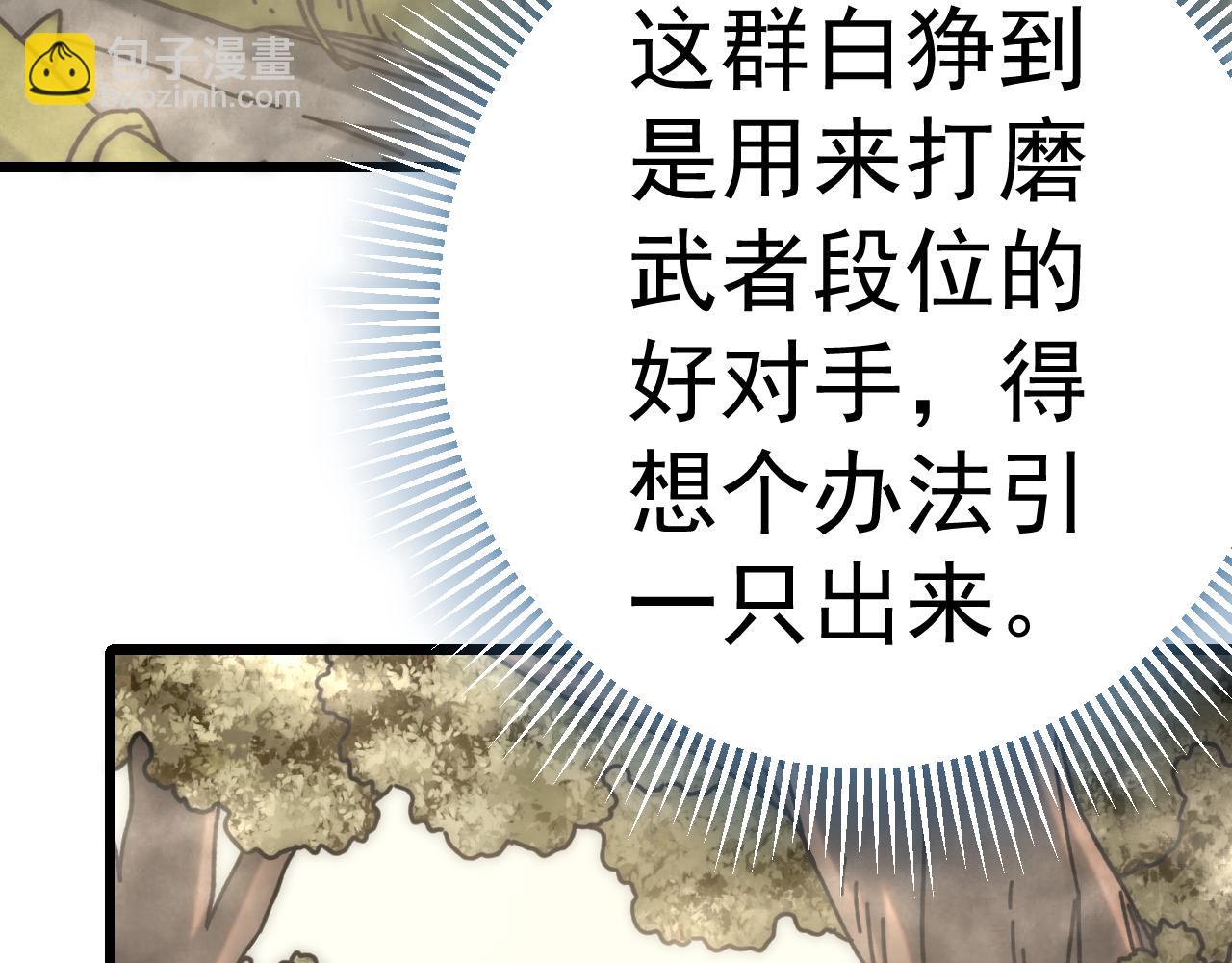 第123话 驯服白狰兽17